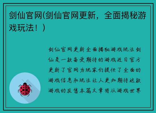 剑仙官网(剑仙官网更新，全面揭秘游戏玩法！)