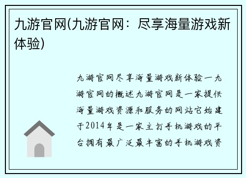 九游官网(九游官网：尽享海量游戏新体验)