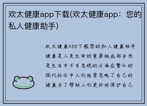 欢太健康app下载(欢太健康app：您的私人健康助手)