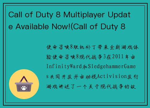 Call of Duty 8 Multiplayer Update Available Now!(Call of Duty 8 Multiplayer Update Brings Exciting New Features to the Battle Arena)